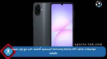 مواصفات هاتف Samsung Galaxy A07 الرسمية تُكشف الآن مع أول صورة حقيقية